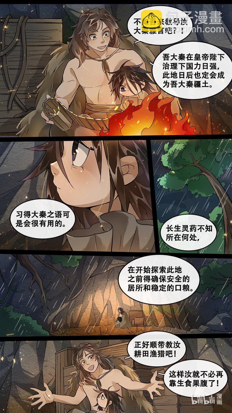 《长安妖歌》233 业火焚都篇 第14页
