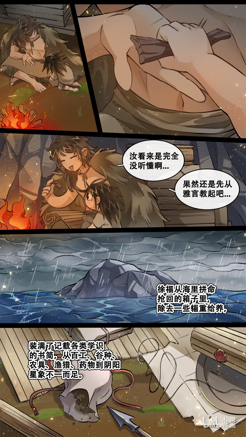 《长安妖歌》233 业火焚都篇 第16页