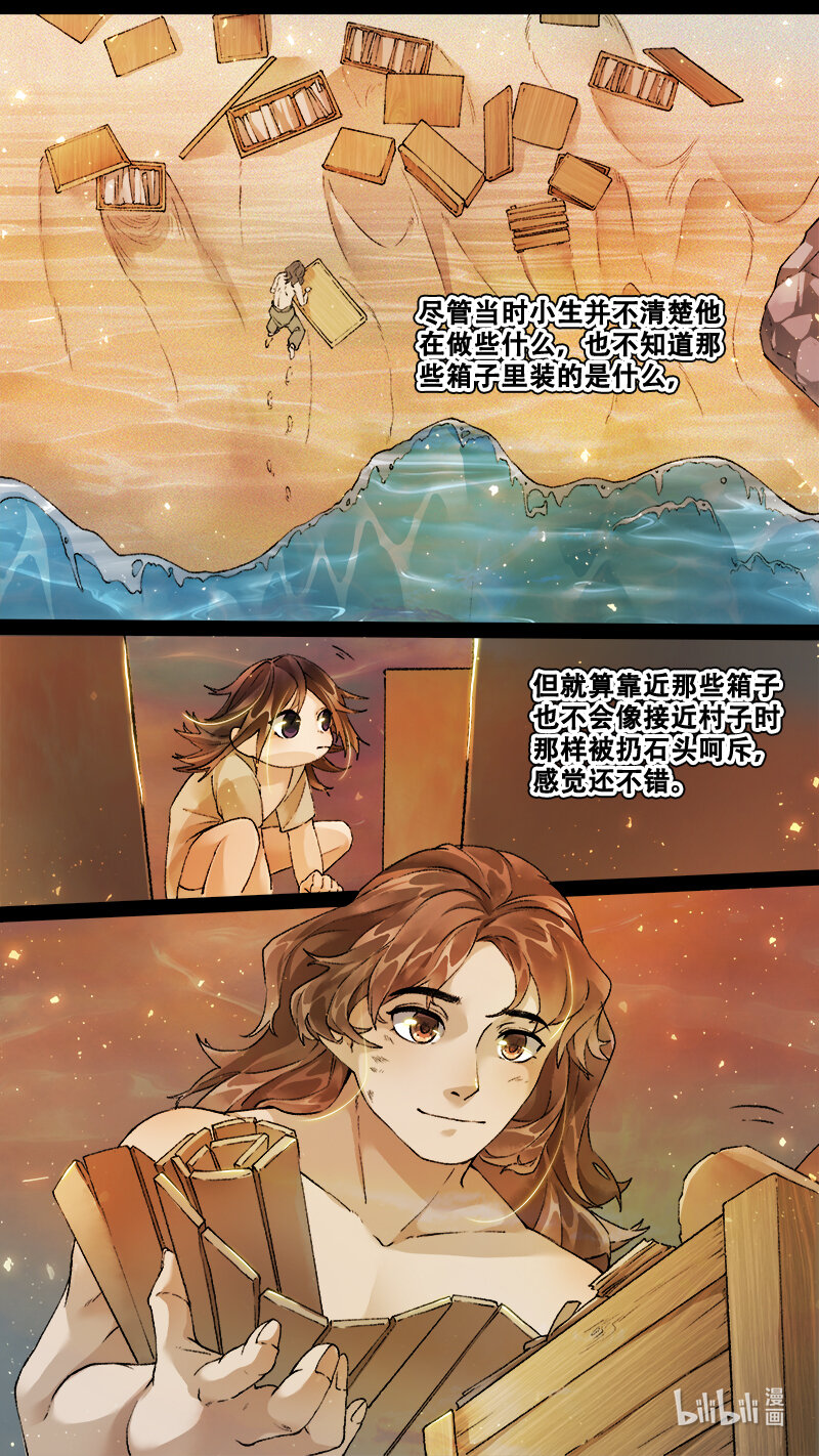 《长安妖歌》233 业火焚都篇 第2页