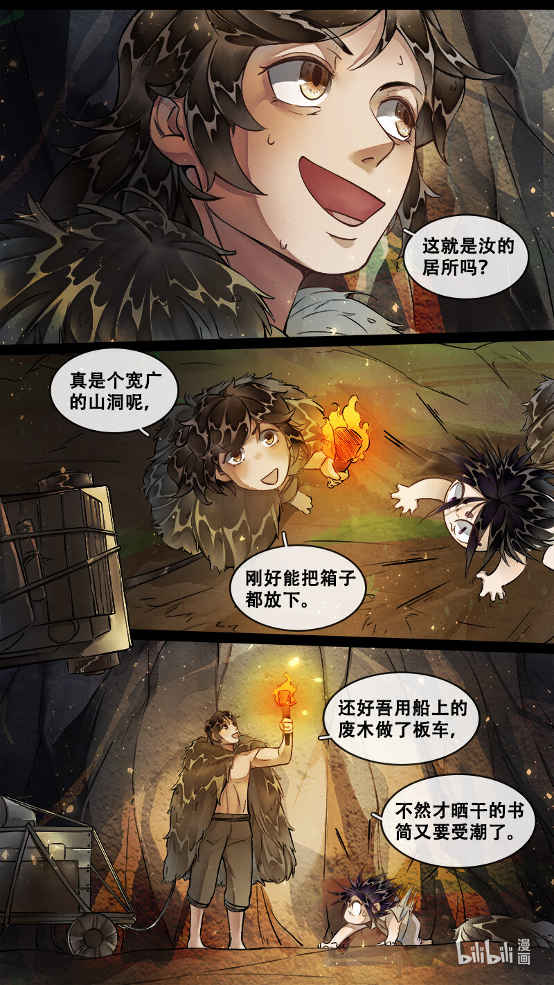 《长安妖歌》233 业火焚都篇 第9页