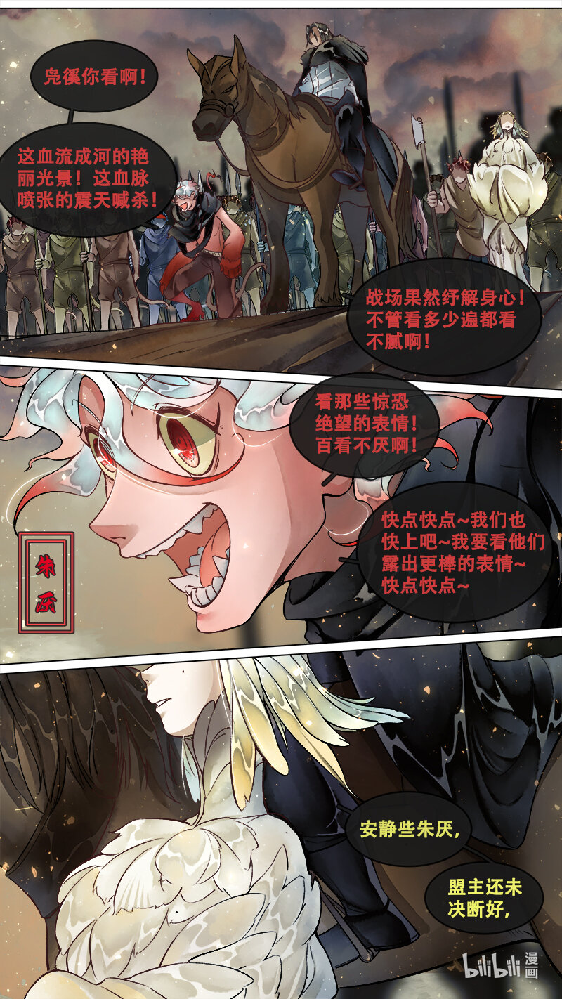 《长安妖歌》230 业火焚都篇 第13页