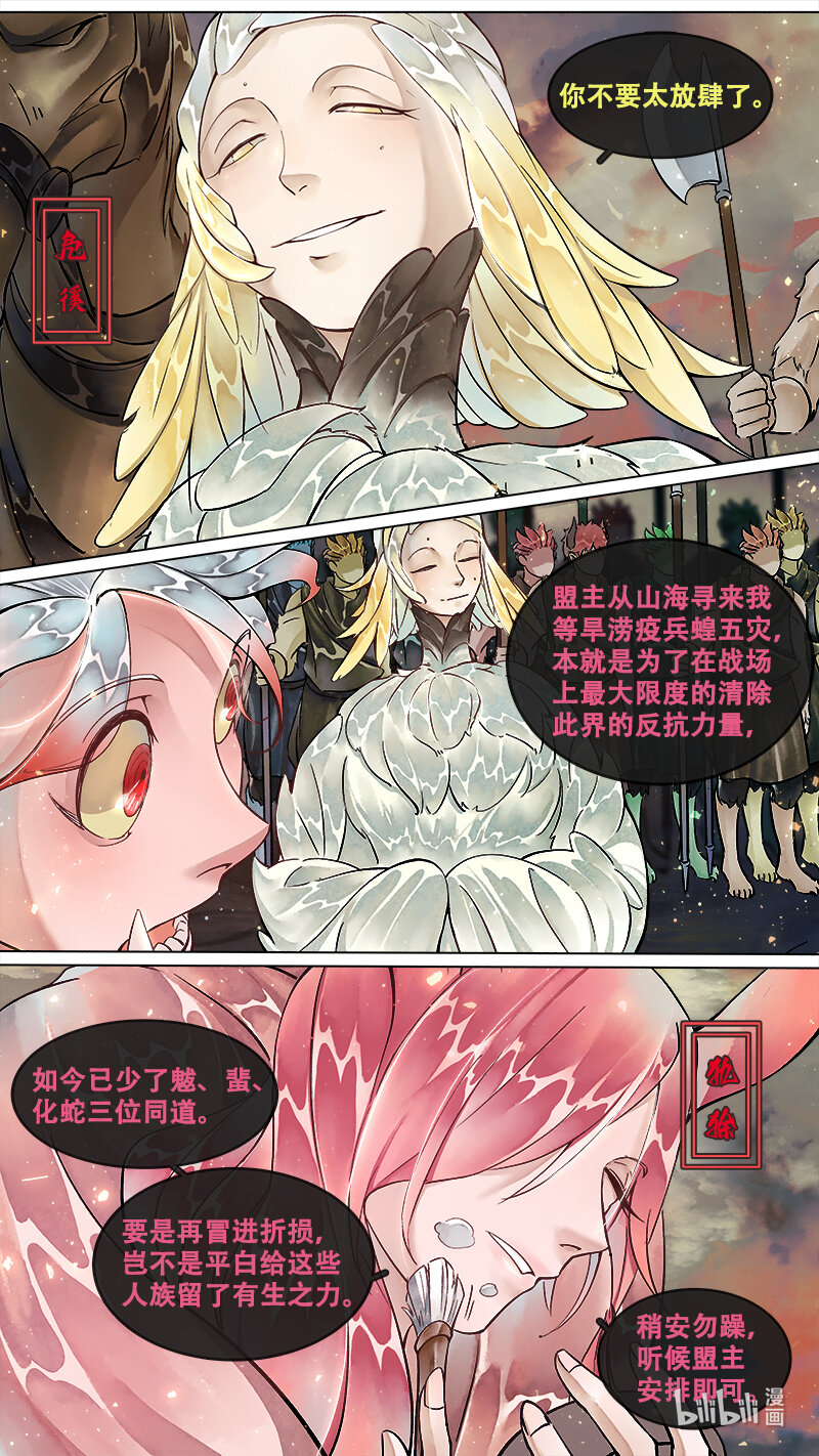 《长安妖歌》230 业火焚都篇 第14页