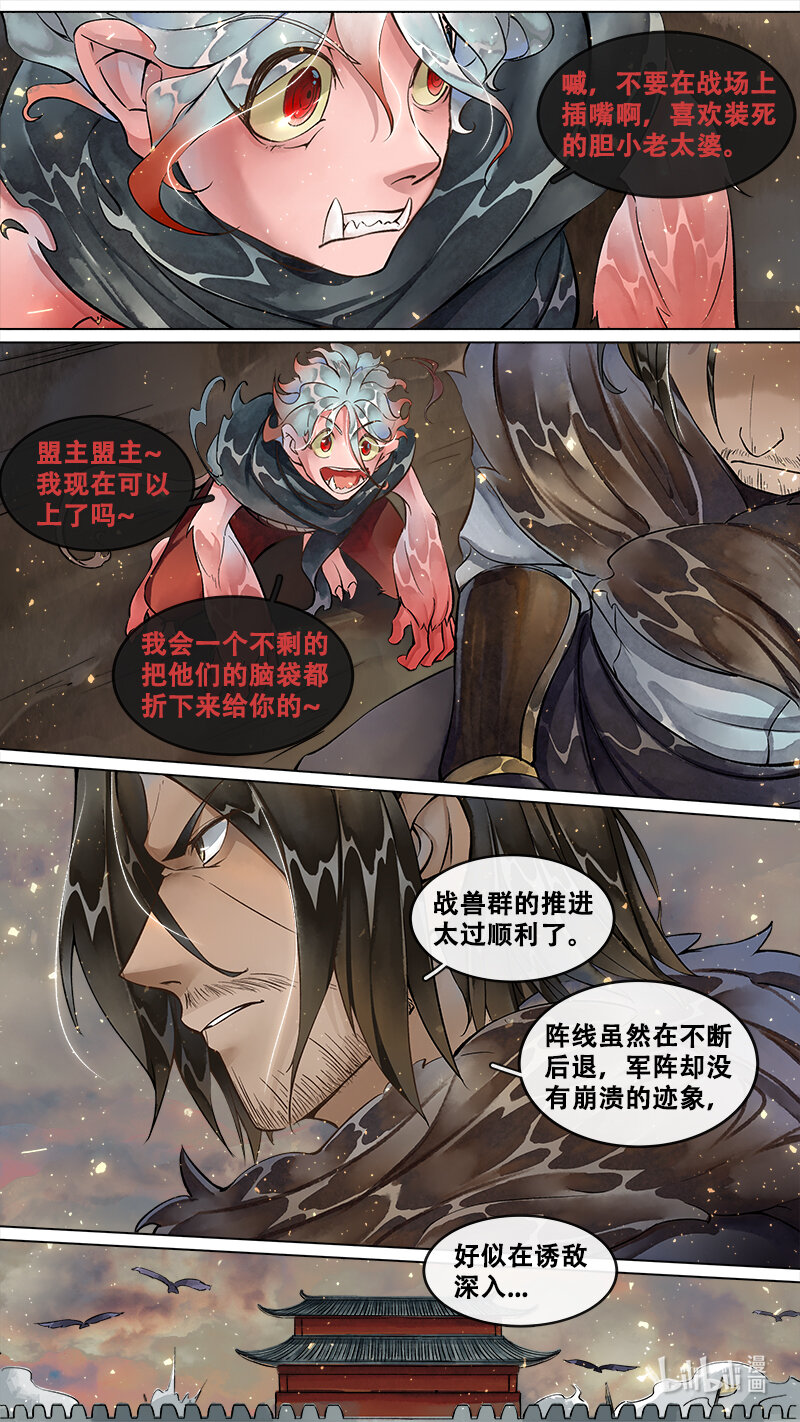 《长安妖歌》230 业火焚都篇 第15页