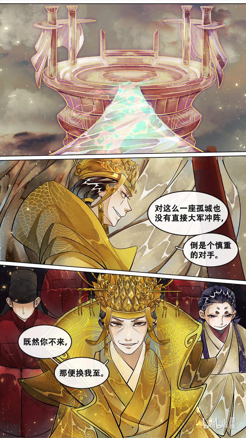 《长安妖歌》230 业火焚都篇 第19页
