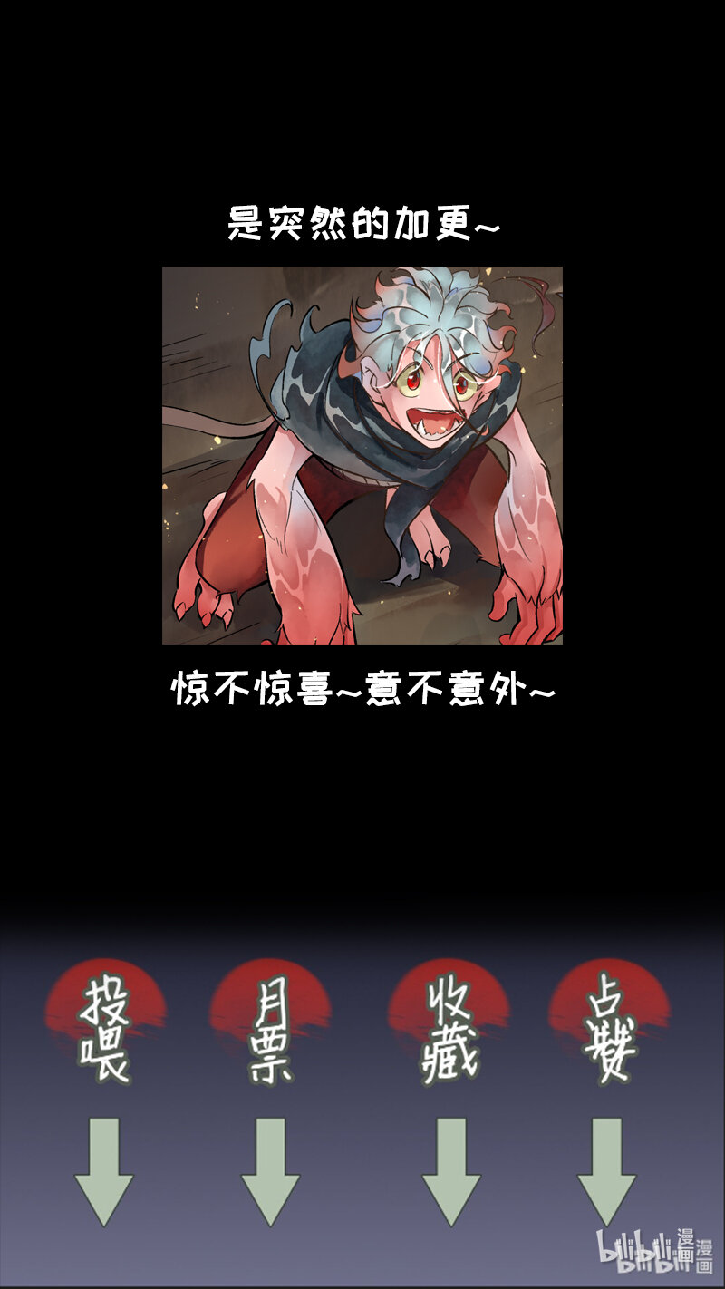《长安妖歌》230 业火焚都篇 第20页