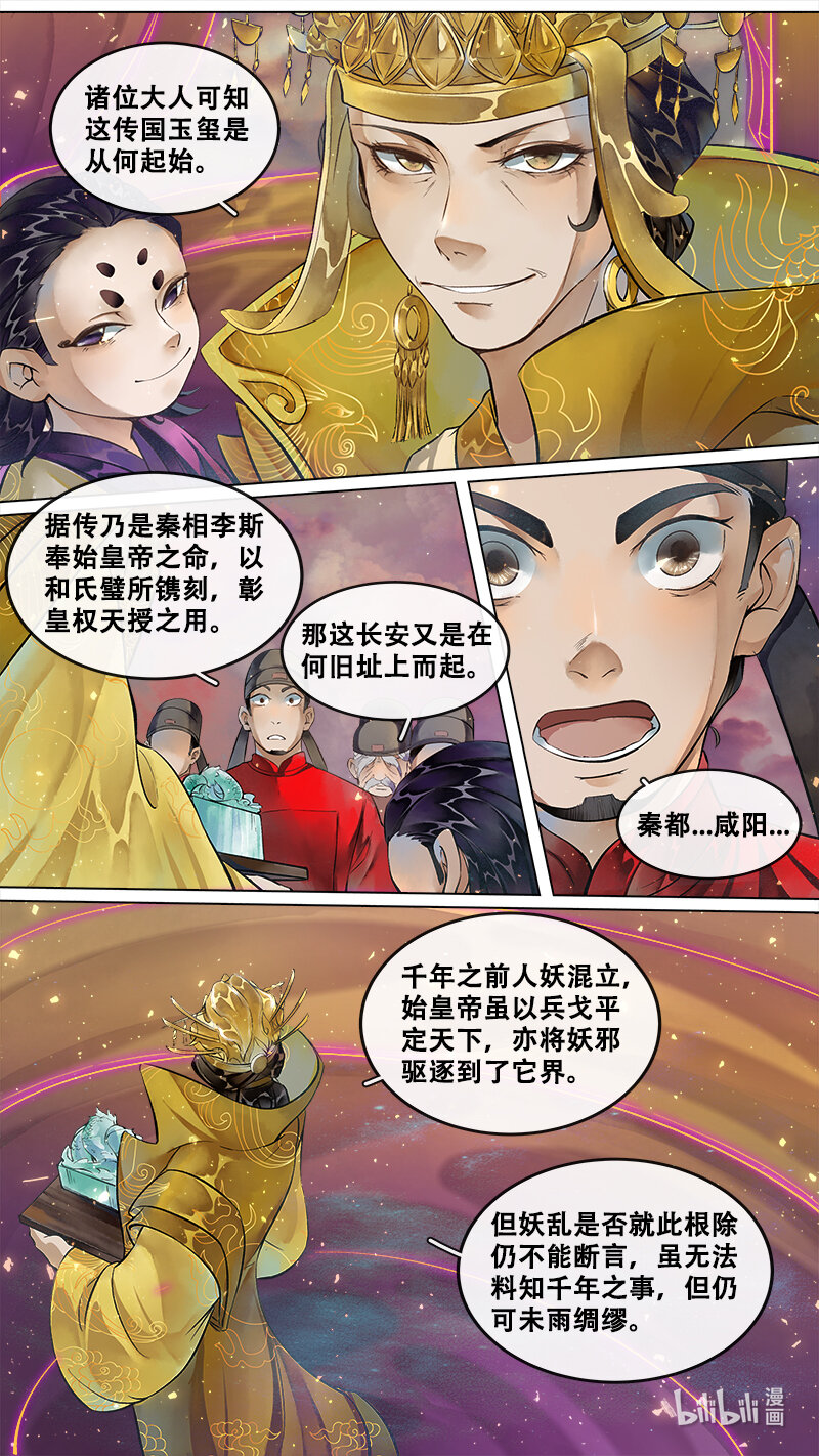 《长安妖歌》231 业火焚都篇 第15页