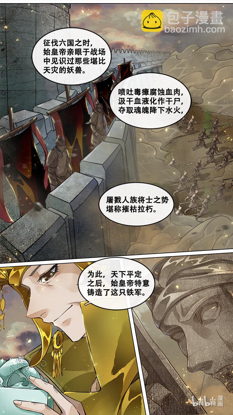 《长安妖歌》231 业火焚都篇 第16页