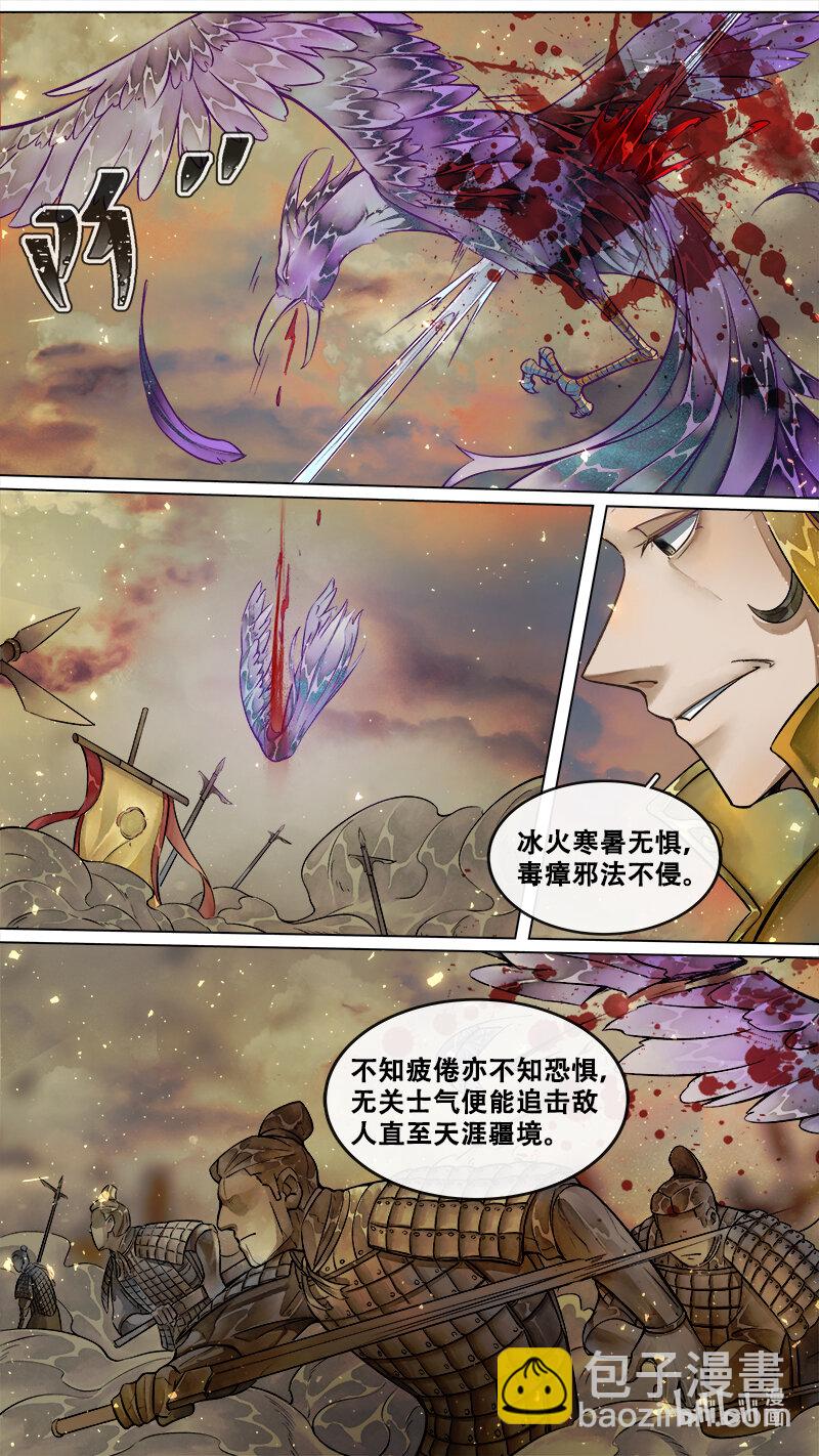 《长安妖歌》231 业火焚都篇 第18页