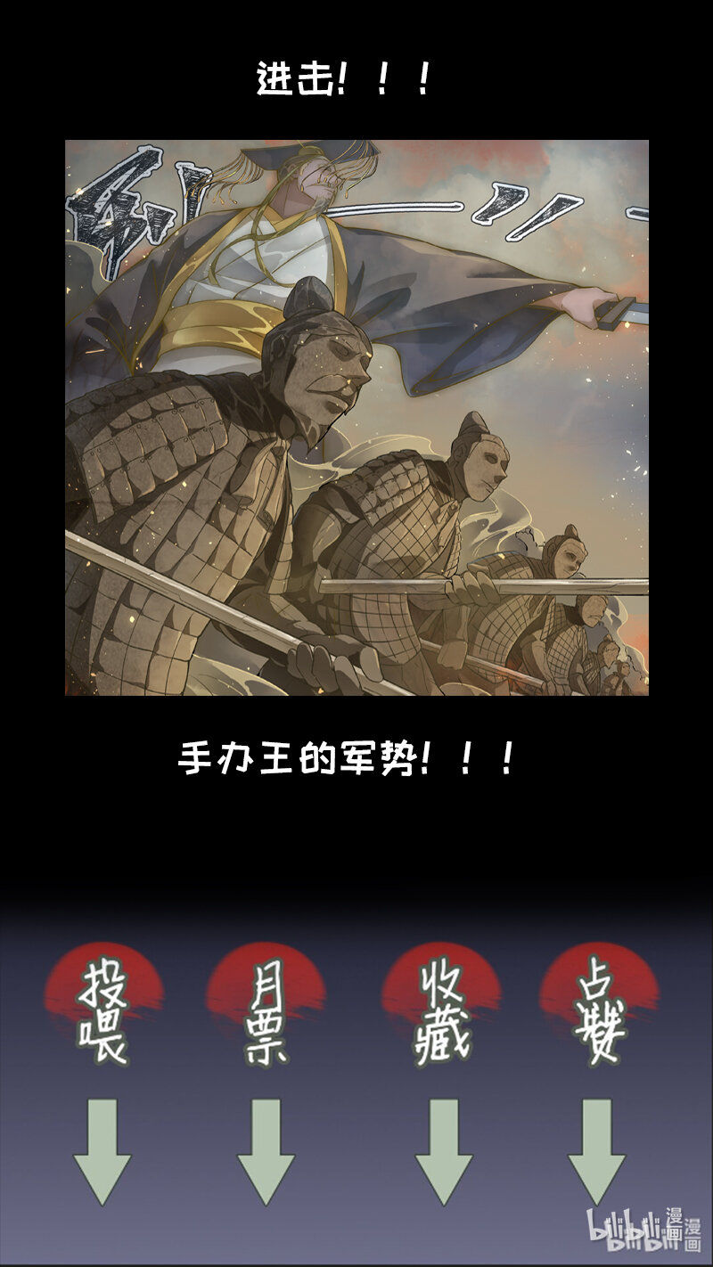 《长安妖歌》231 业火焚都篇 第19页