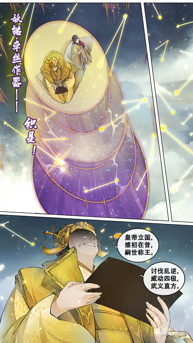 《长安妖歌》231 业火焚都篇 第4页