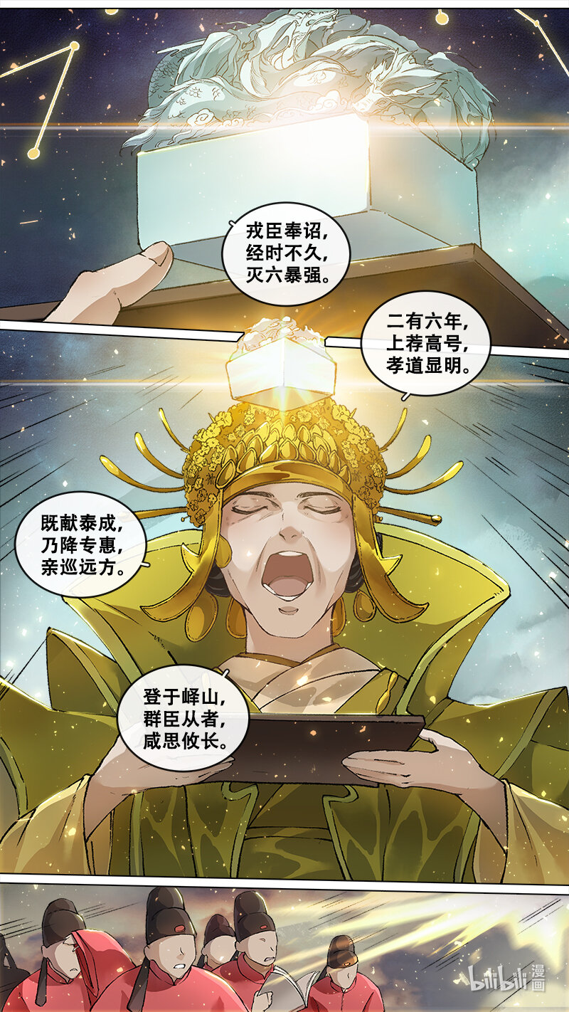 《长安妖歌》231 业火焚都篇 第5页