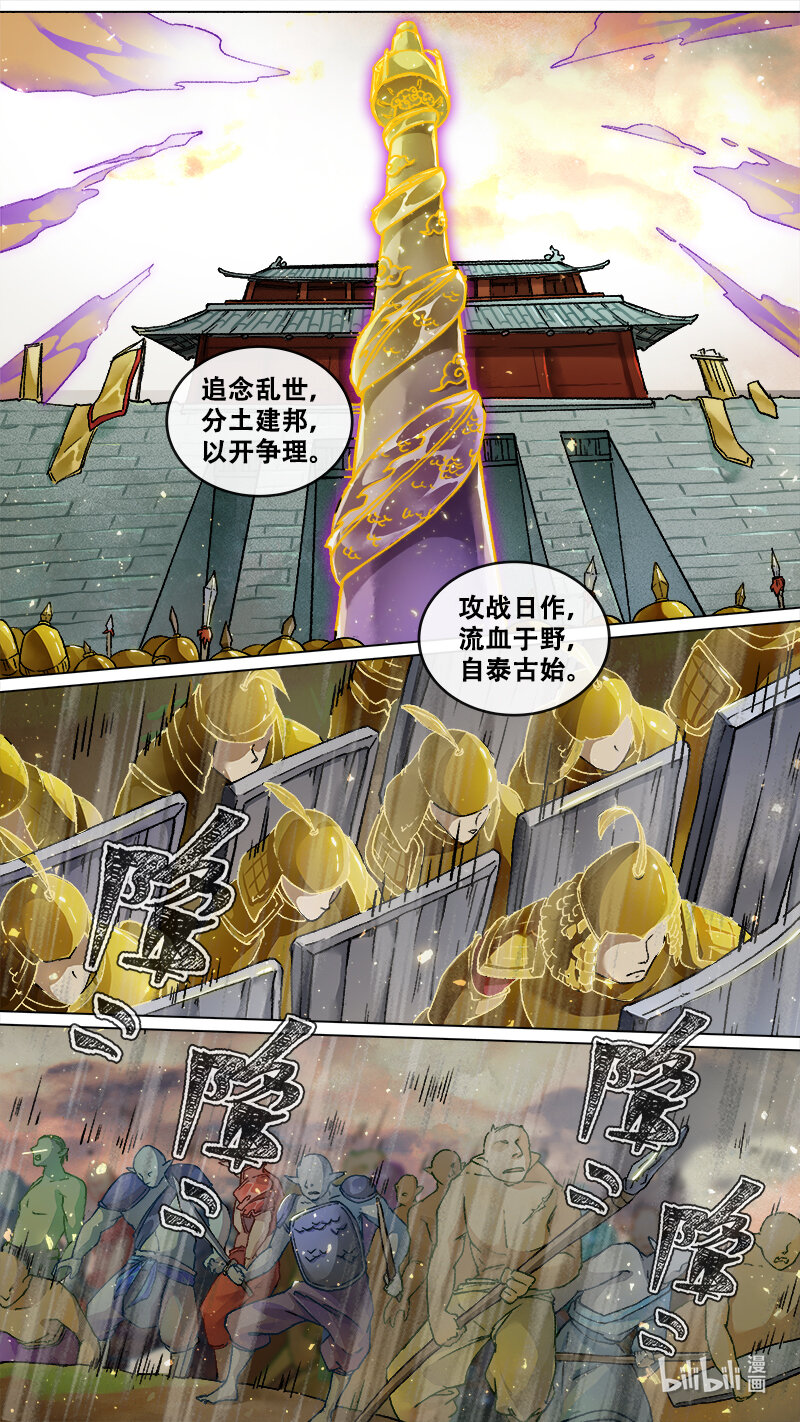 《长安妖歌》231 业火焚都篇 第6页