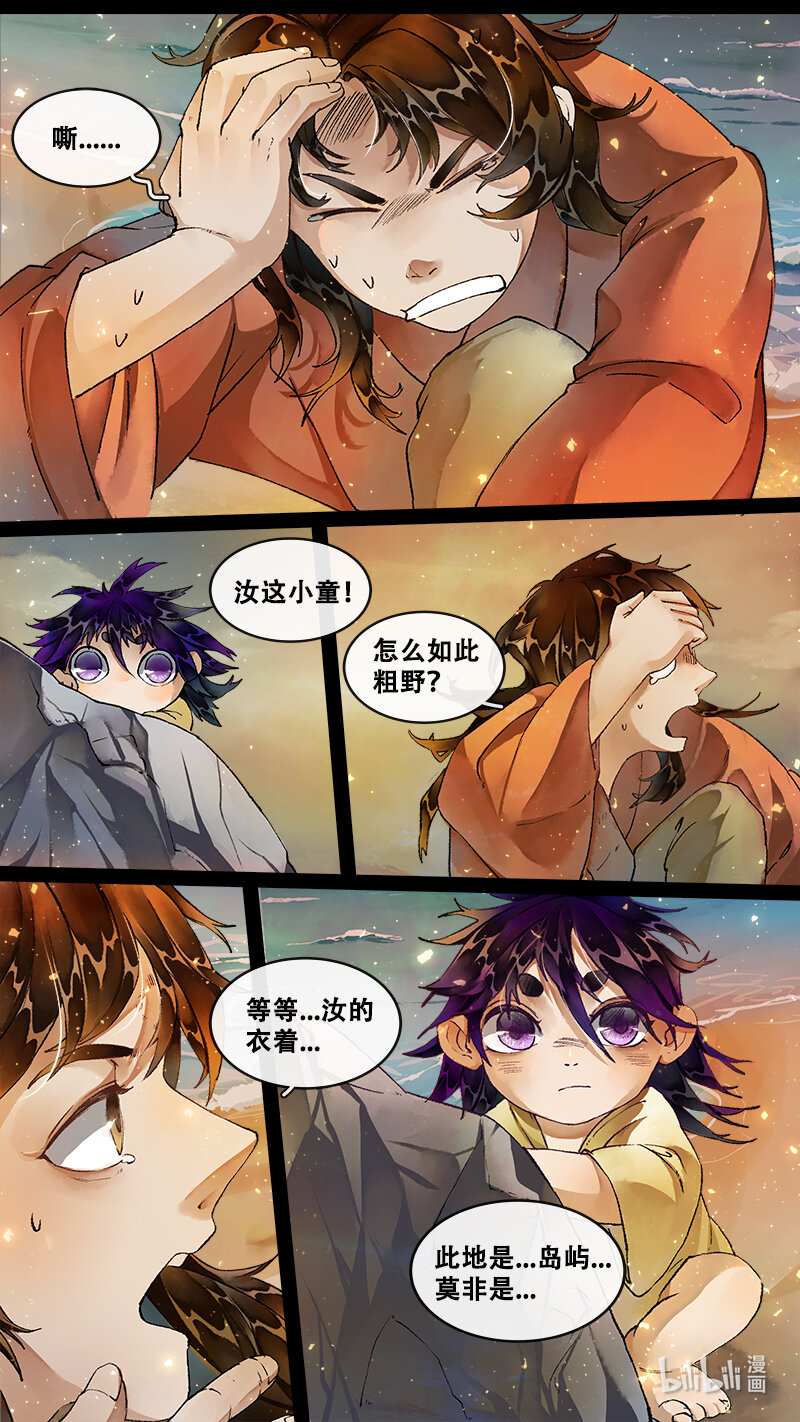 《长安妖歌》232 业火焚都篇 第14页