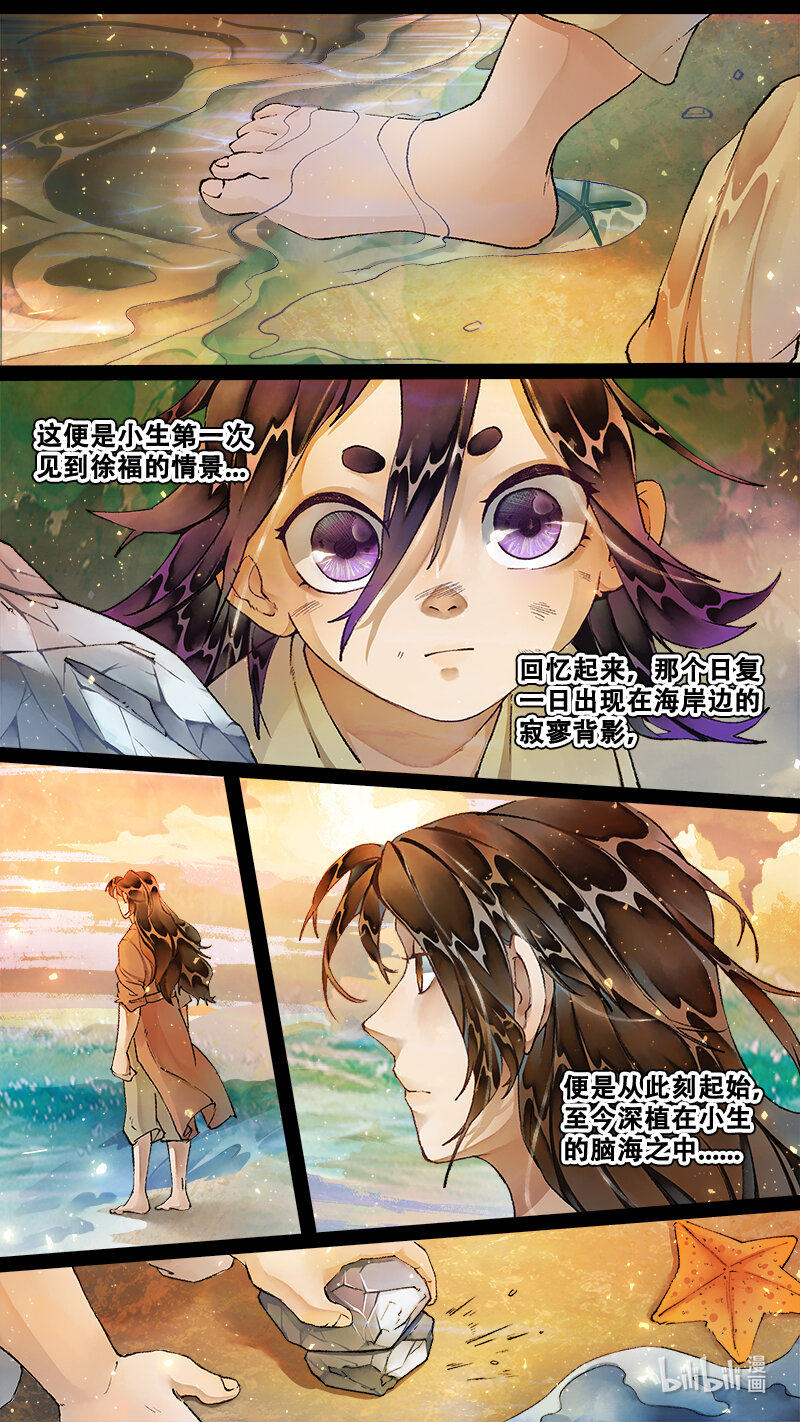 《长安妖歌》232 业火焚都篇 第17页