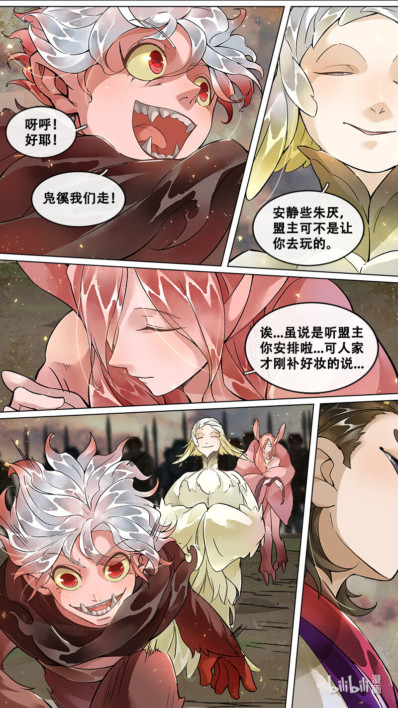 《长安妖歌》232 业火焚都篇 第6页