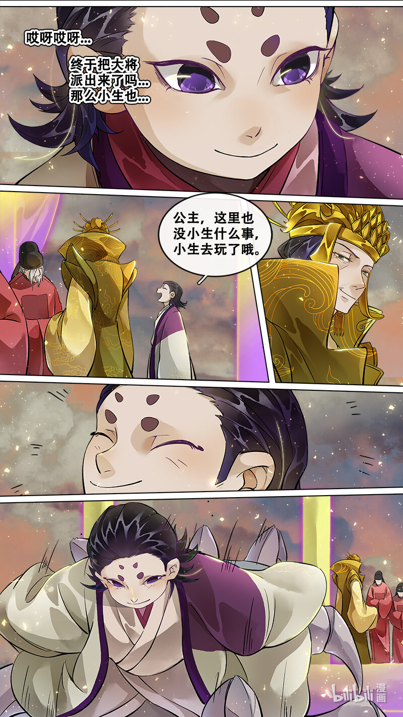 《长安妖歌》232 业火焚都篇 第7页