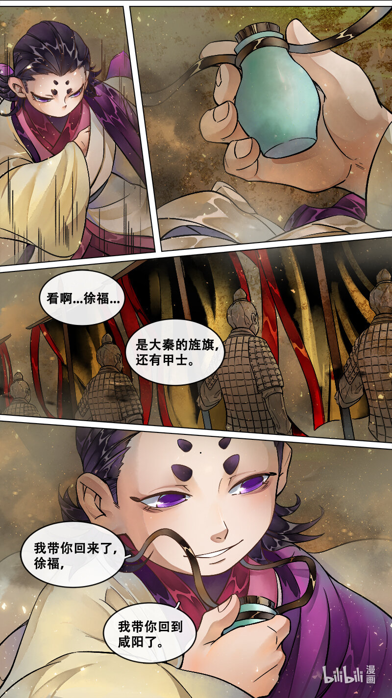 《长安妖歌》232 业火焚都篇 第9页