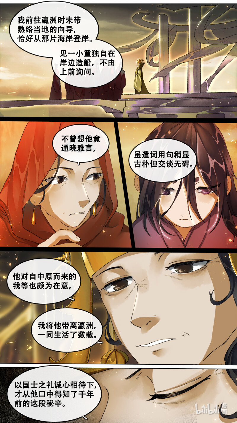 《长安妖歌》237 业火焚都篇 第11页