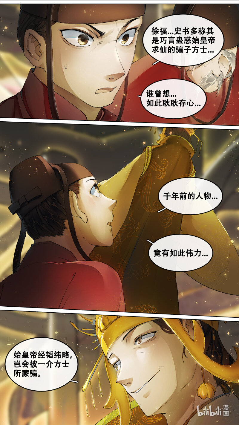 《长安妖歌》237 业火焚都篇 第12页