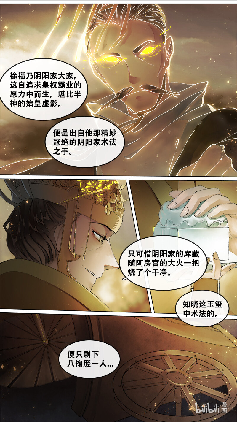 《长安妖歌》237 业火焚都篇 第13页