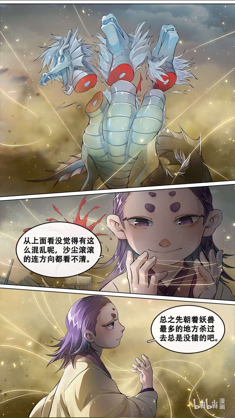 《长安妖歌》237 业火焚都篇 第15页