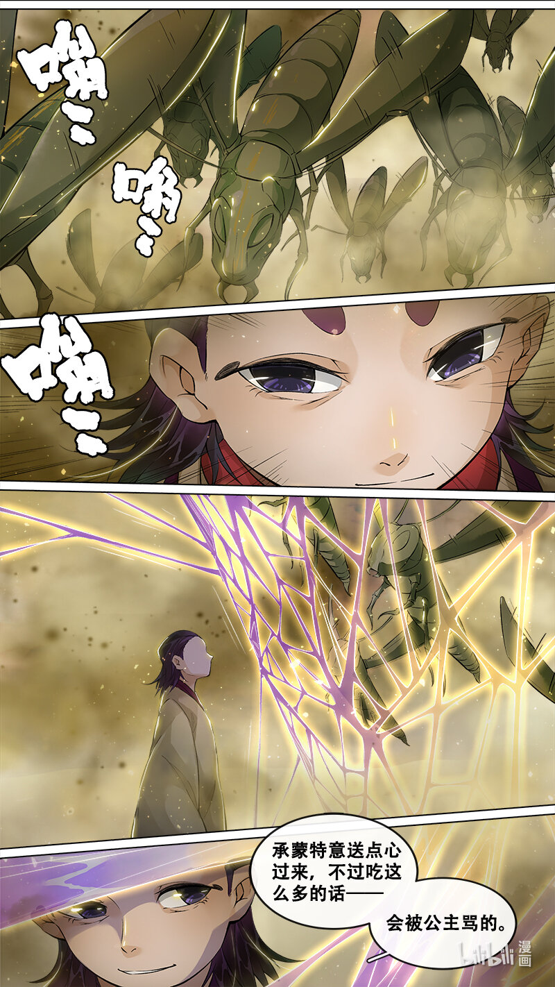 《长安妖歌》237 业火焚都篇 第17页