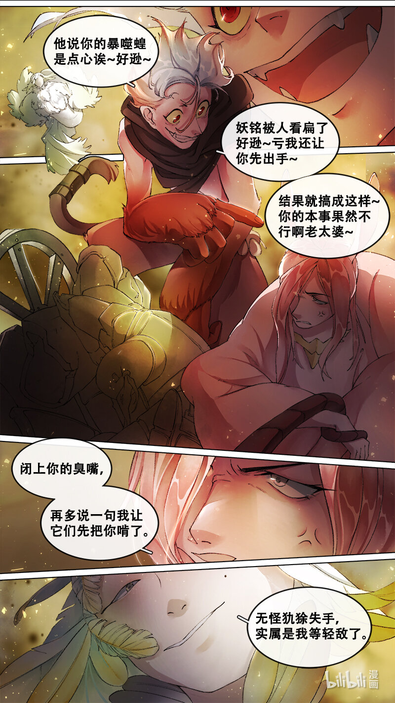 《长安妖歌》237 业火焚都篇 第18页
