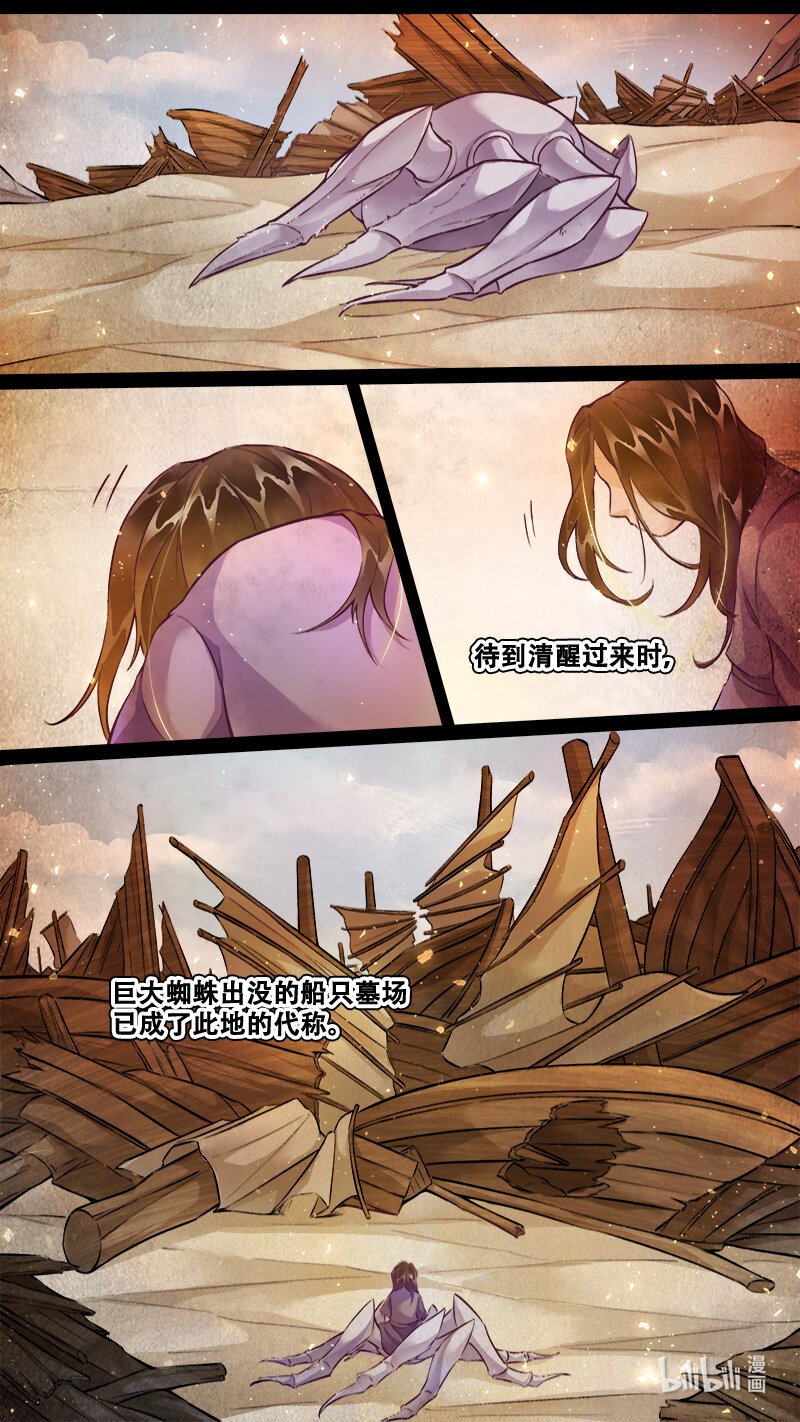 《长安妖歌》237 业火焚都篇 第7页