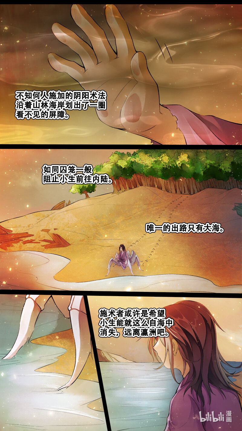 《长安妖歌》237 业火焚都篇 第8页