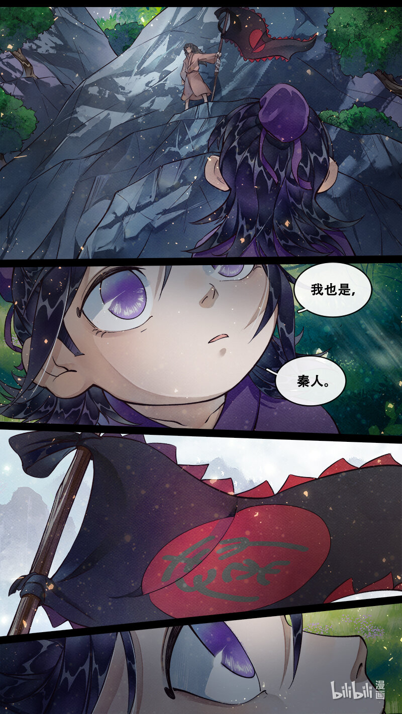 《长安妖歌》234 业火焚都篇 第10页