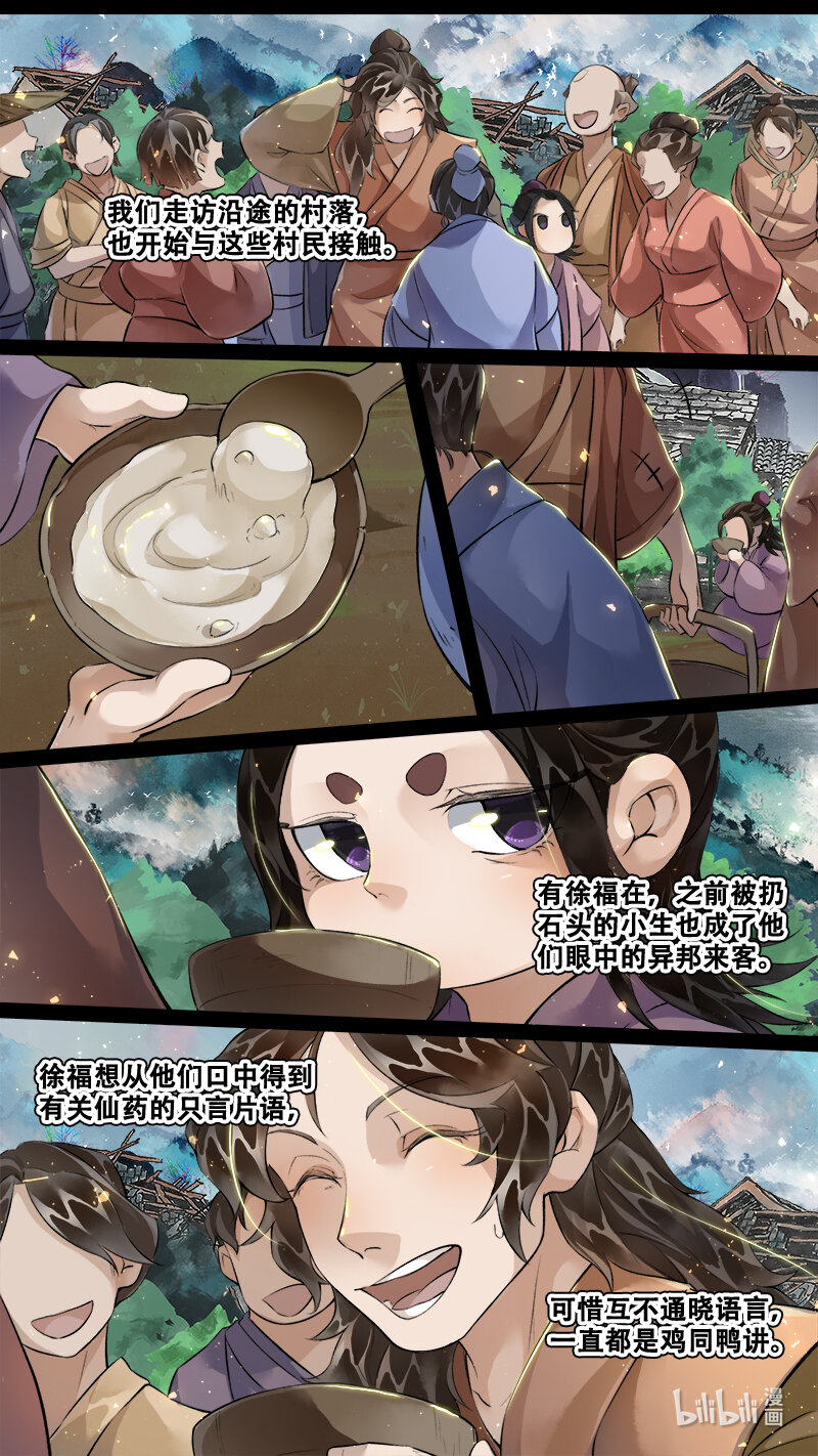 《长安妖歌》234 业火焚都篇 第13页