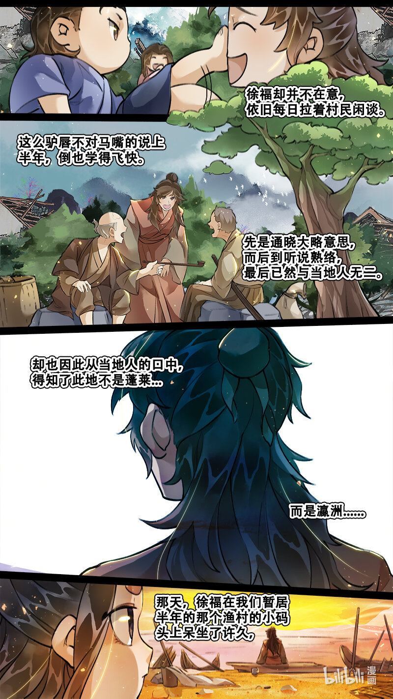 《长安妖歌》234 业火焚都篇 第14页
