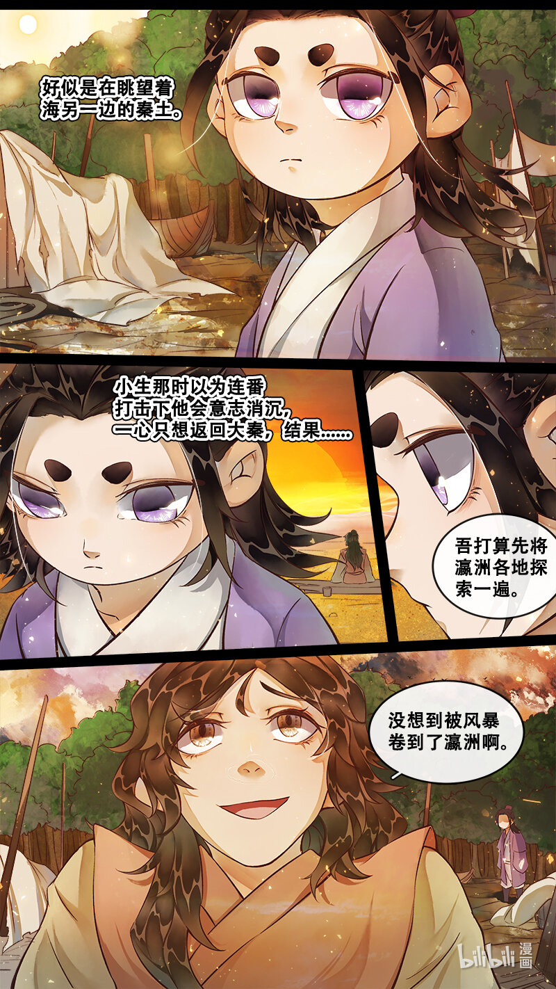 《长安妖歌》234 业火焚都篇 第15页