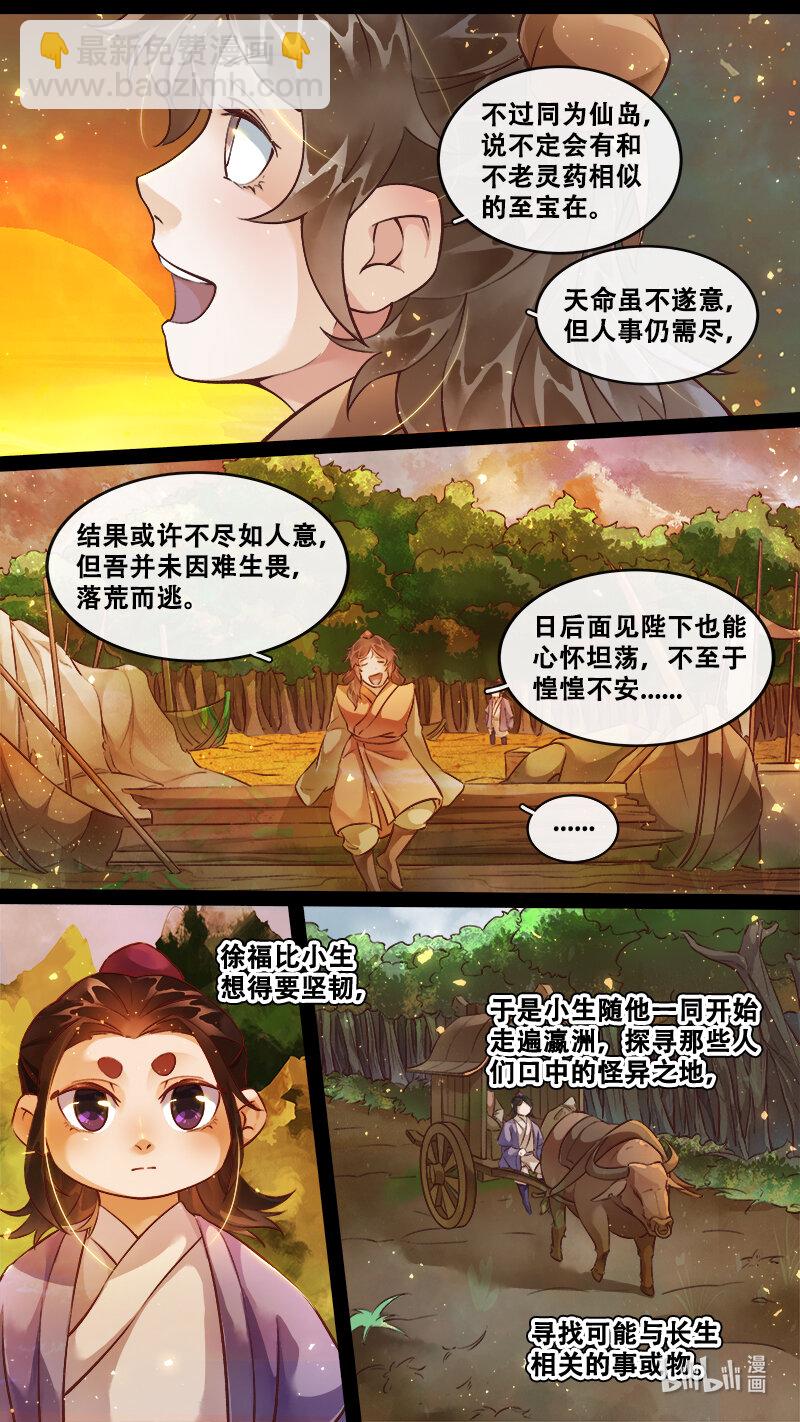 《长安妖歌》234 业火焚都篇 第16页