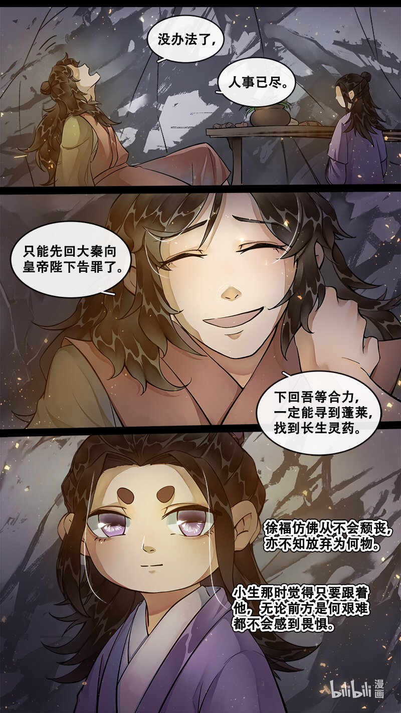 《长安妖歌》234 业火焚都篇 第19页