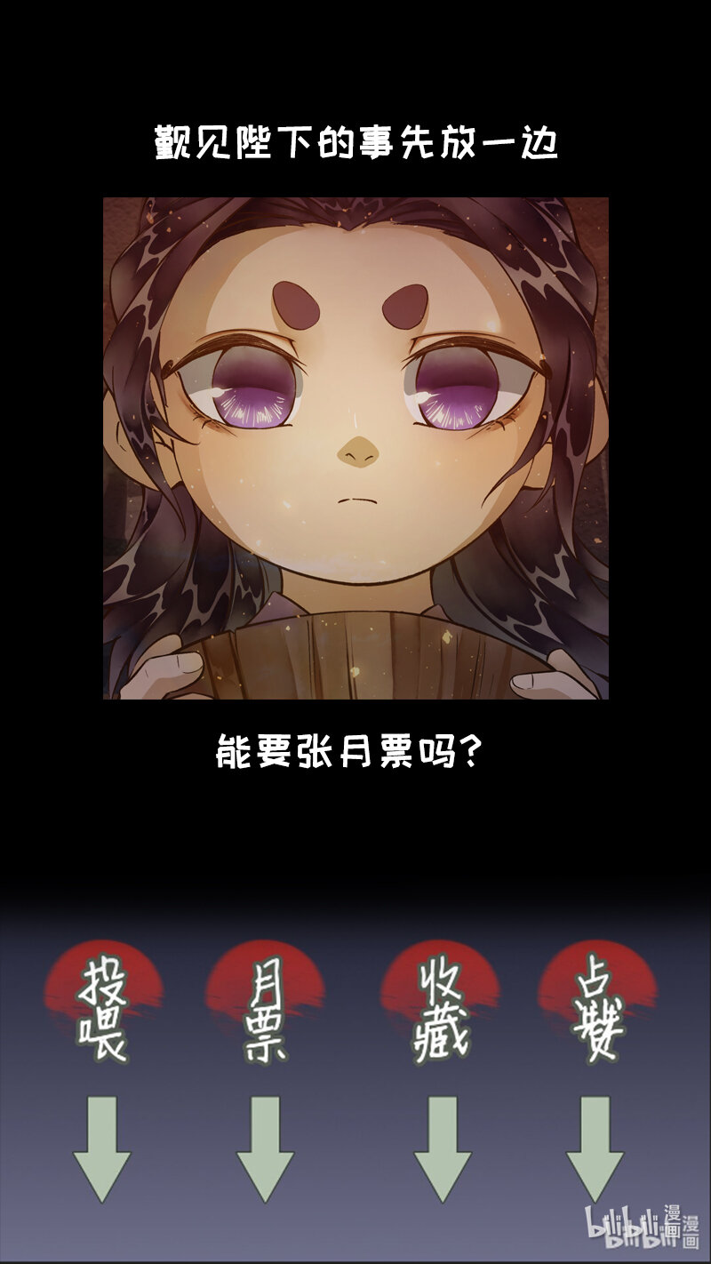《长安妖歌》234 业火焚都篇 第20页