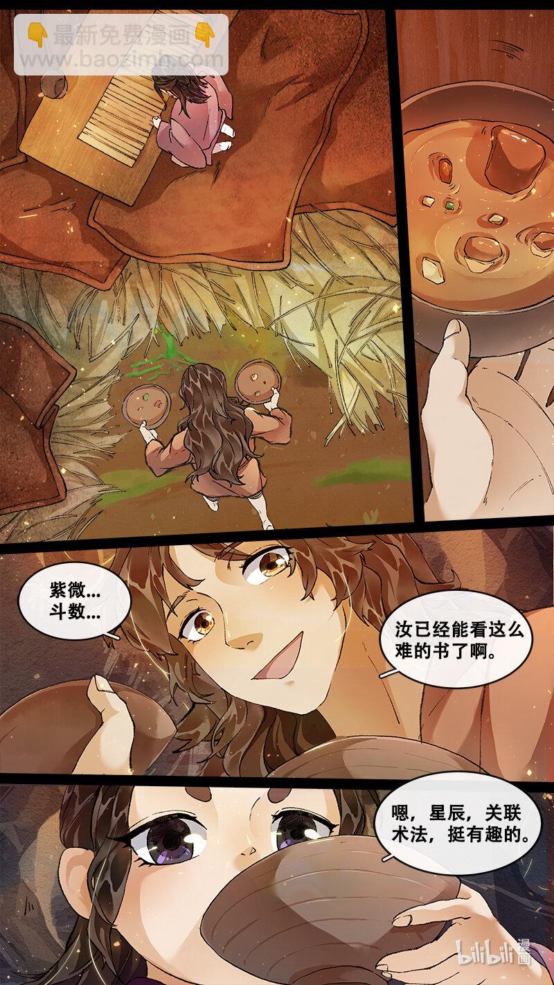 《长安妖歌》234 业火焚都篇 第3页