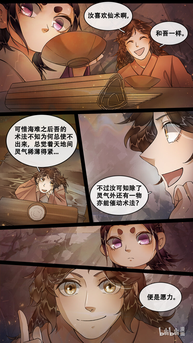 《长安妖歌》234 业火焚都篇 第4页