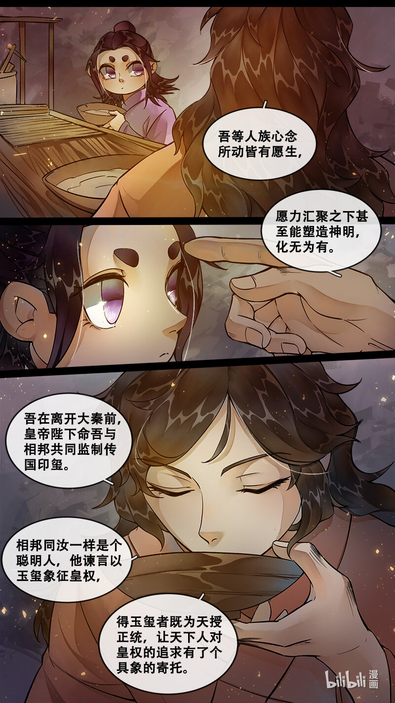 《长安妖歌》234 业火焚都篇 第5页