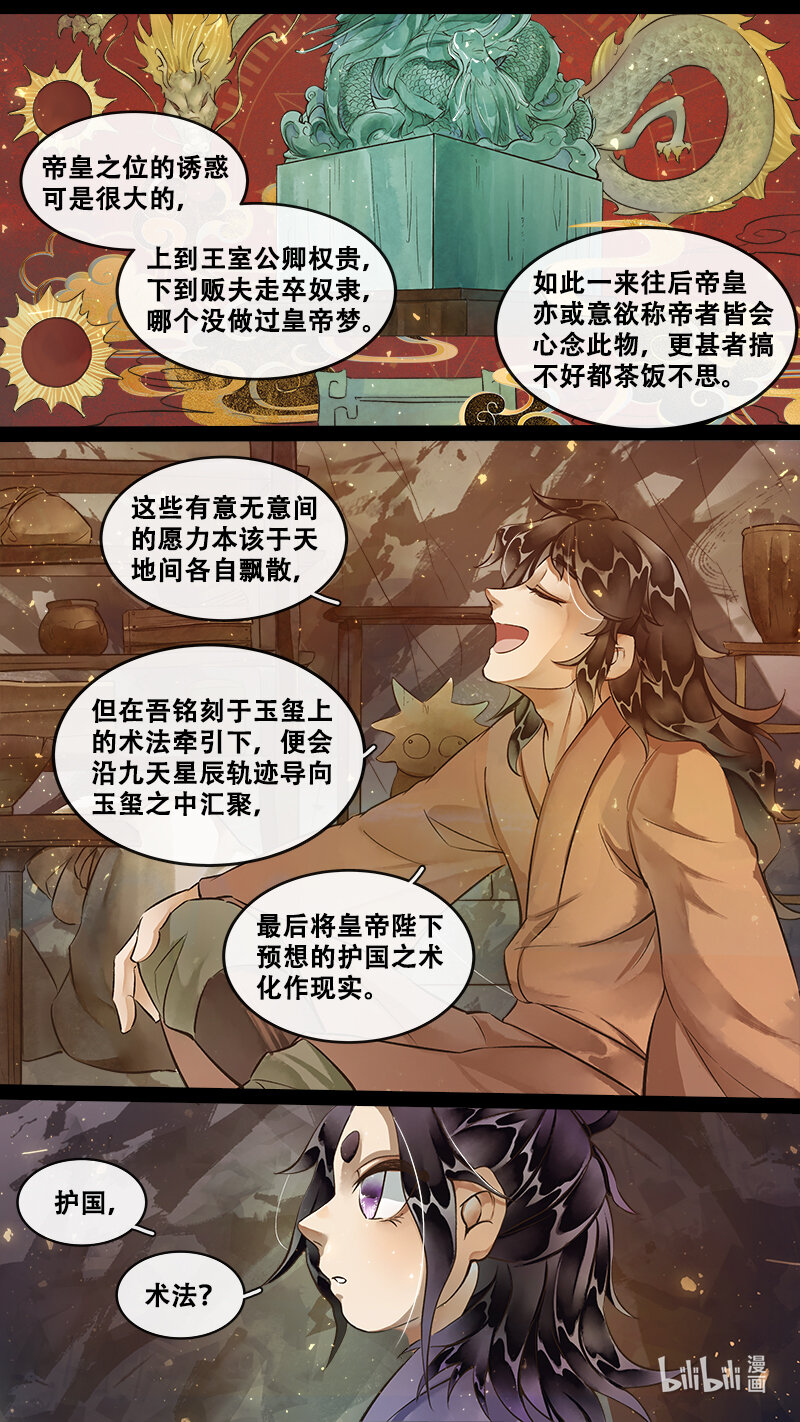 《长安妖歌》234 业火焚都篇 第6页