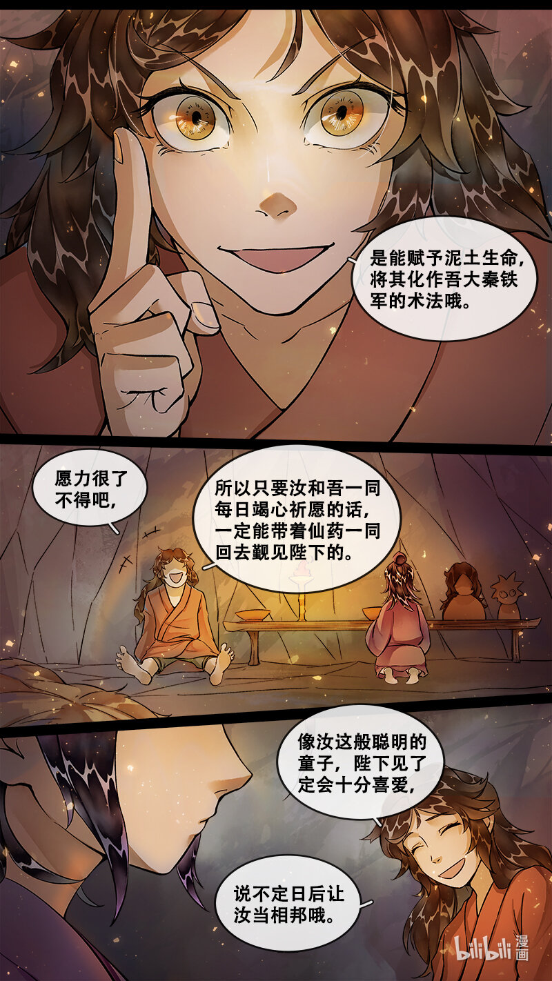 《长安妖歌》234 业火焚都篇 第7页