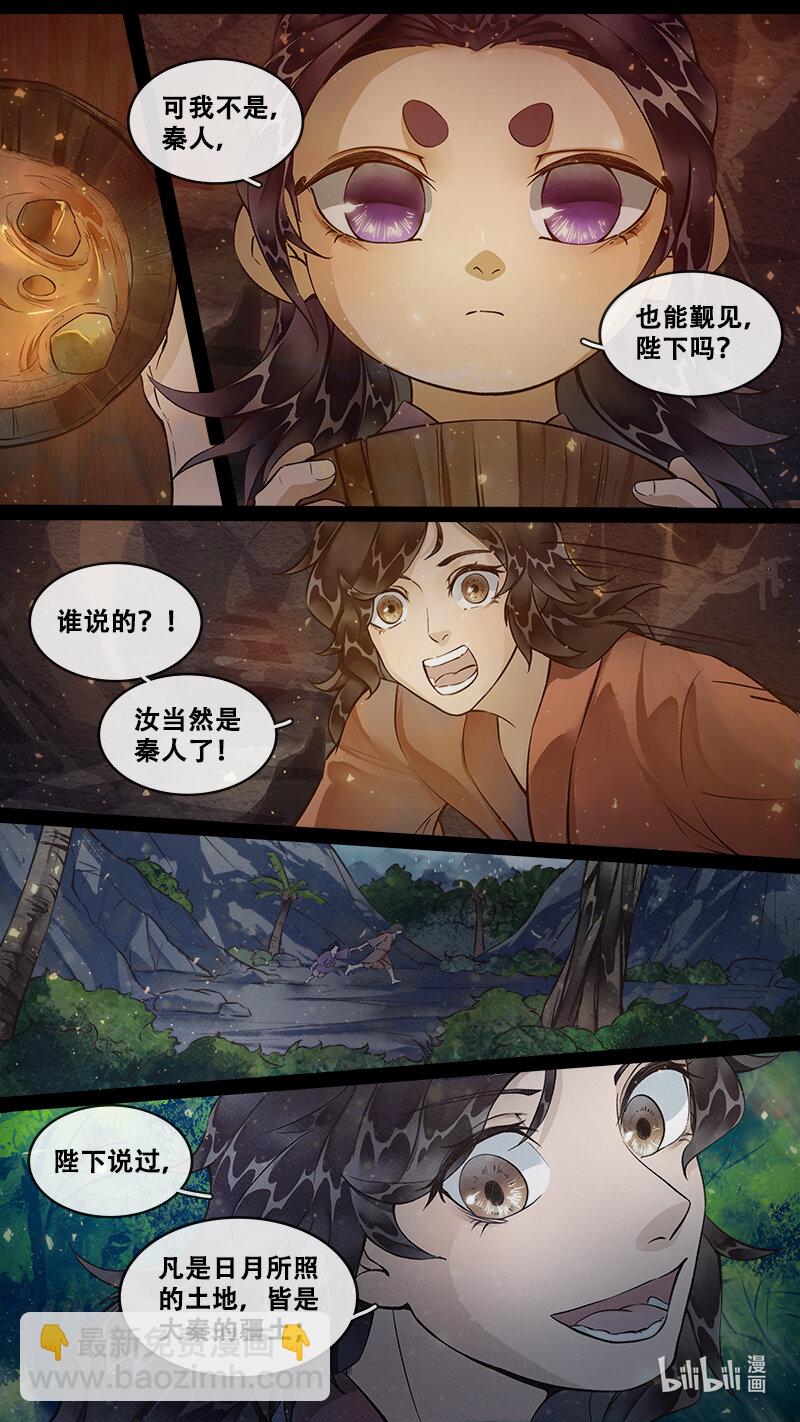 《长安妖歌》234 业火焚都篇 第8页