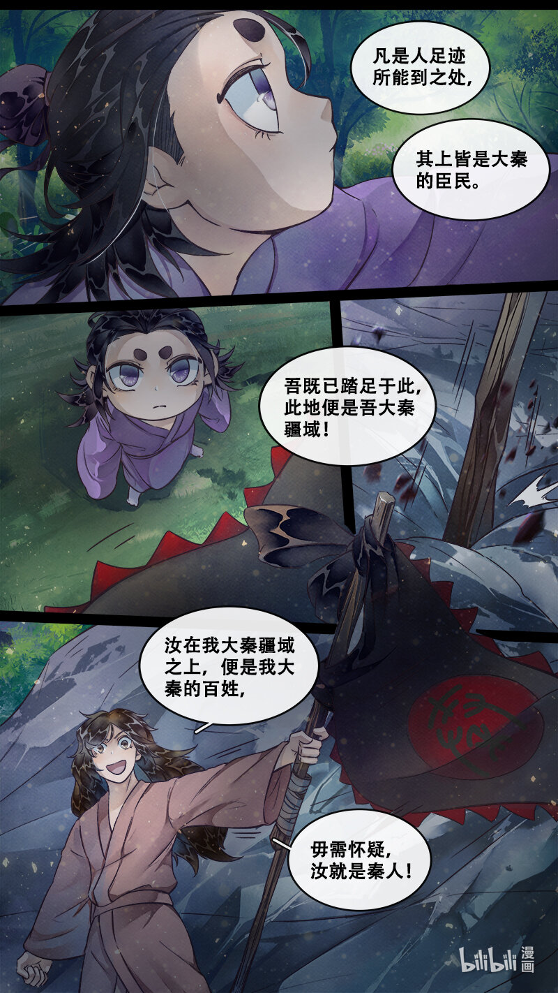 《长安妖歌》234 业火焚都篇 第9页