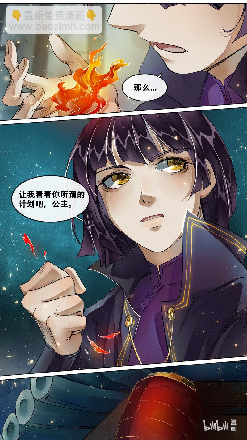《长安妖歌》236 业火焚都篇 第11页