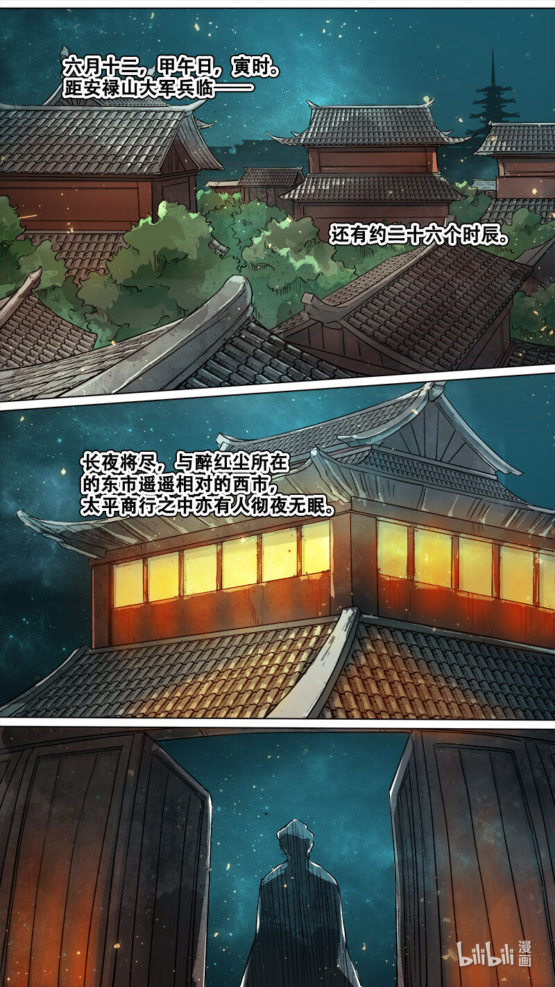 《长安妖歌》236 业火焚都篇 第12页