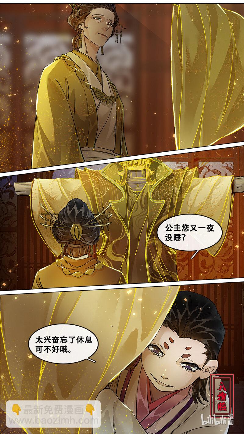 《长安妖歌》236 业火焚都篇 第17页