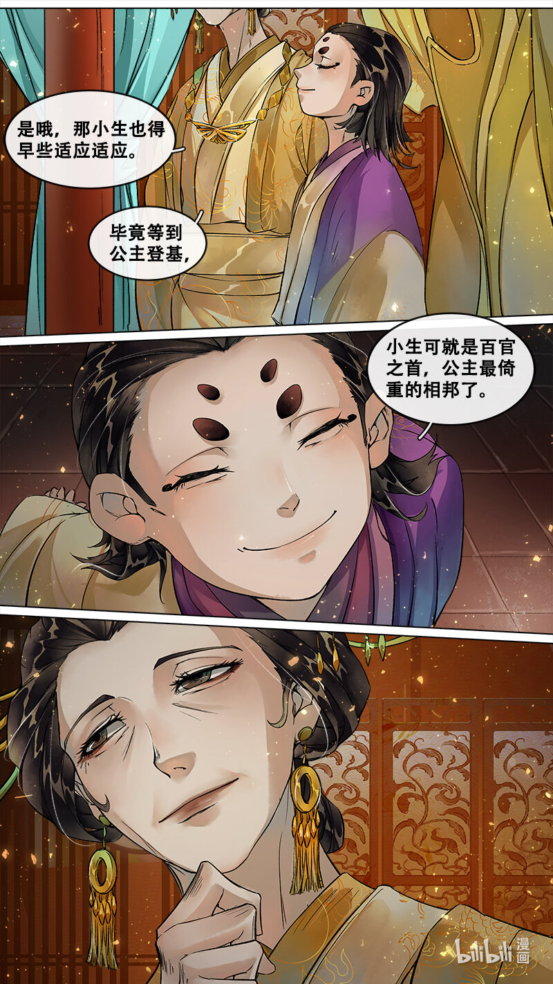 《长安妖歌》236 业火焚都篇 第19页