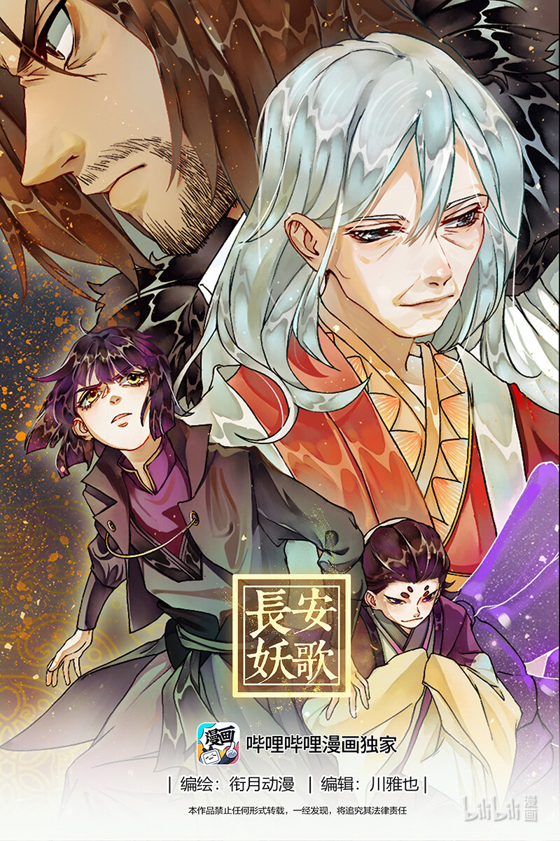 《长安妖歌》236 业火焚都篇 第1页