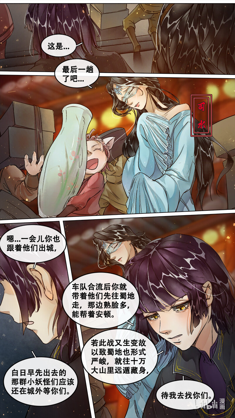 《长安妖歌》236 业火焚都篇 第4页