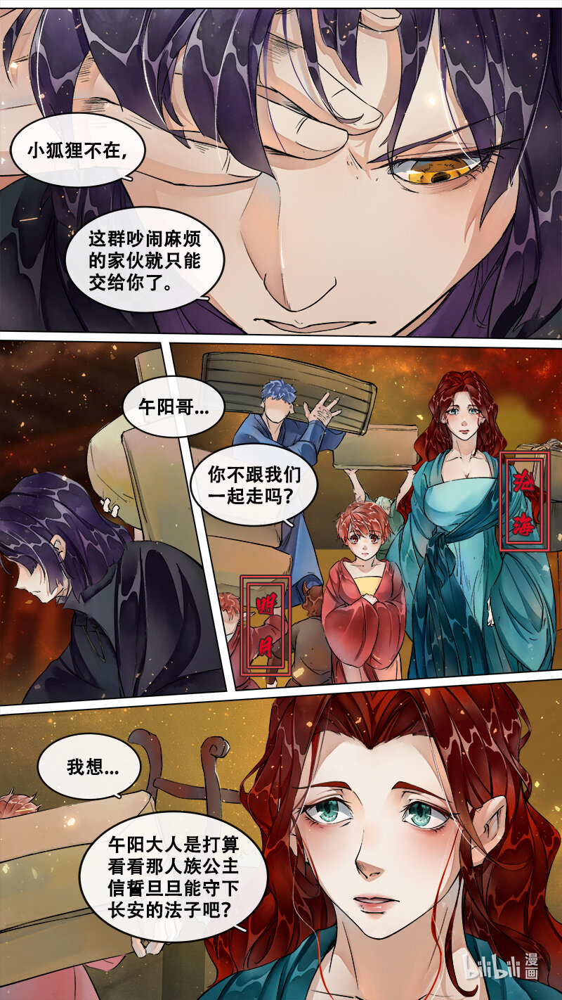 《长安妖歌》236 业火焚都篇 第5页